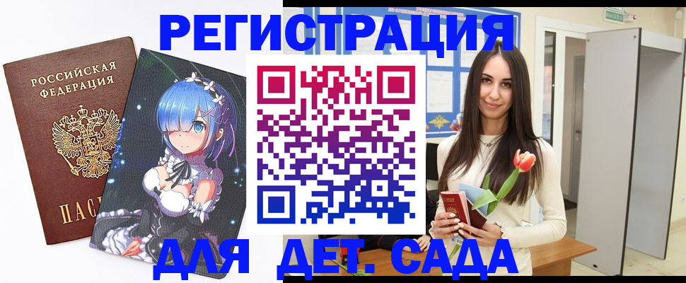 временная регистрация для школы в Биробиджане