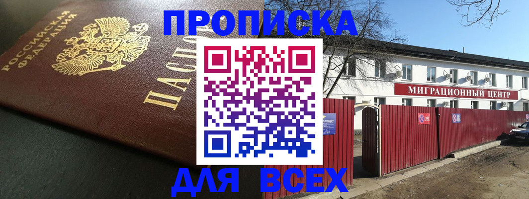временная регистрация 2025 в Биробиджане
