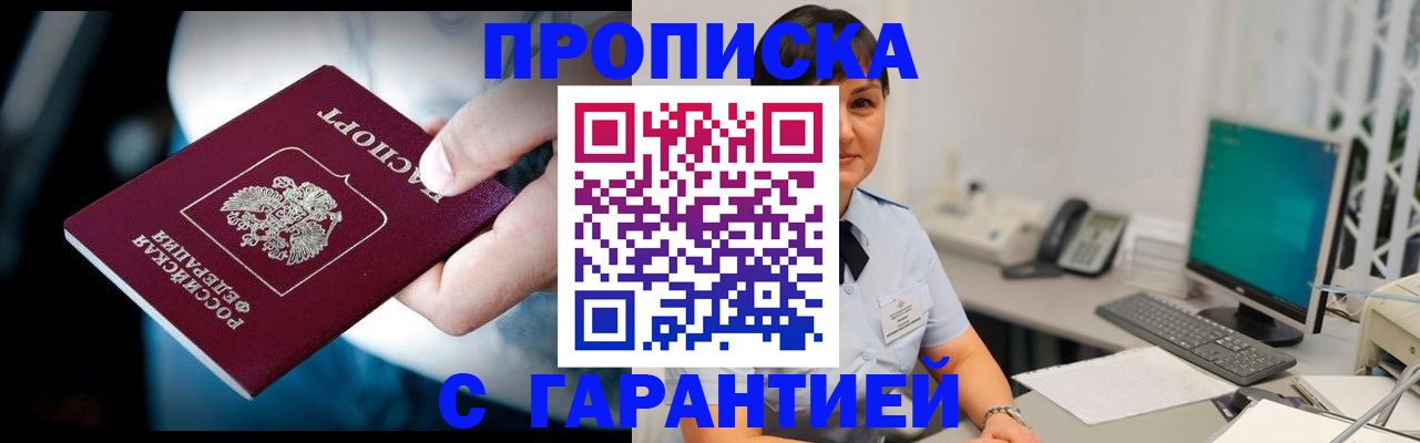 временная регистрация поиск в Биробиджане